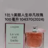 Lancome La Vie Est Belle Rose Extraordinaire Women's Fragrance 100ml